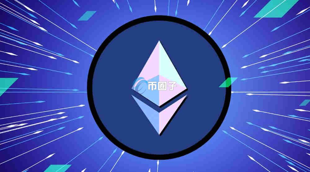 以太坊转账到账速度是多少？时间多久？