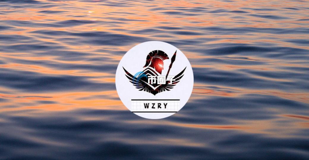 WZRY币发行量多少？WZRY币总量介绍