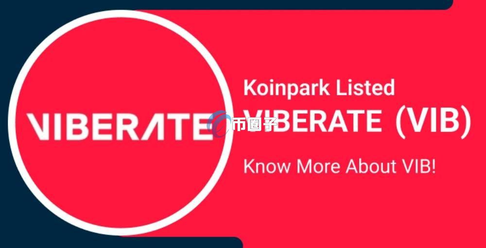 VIB币发行量多少？VIB币发行总量具体介绍