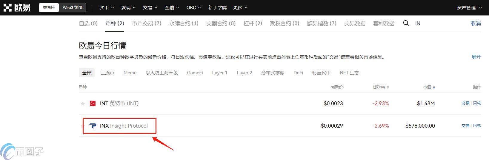 INX币怎么买？INX币买卖交易全教程