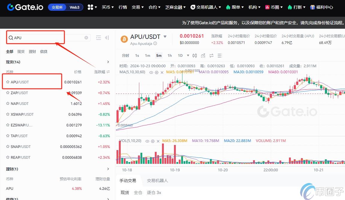 APU币怎么买？APU币买卖交易全教程