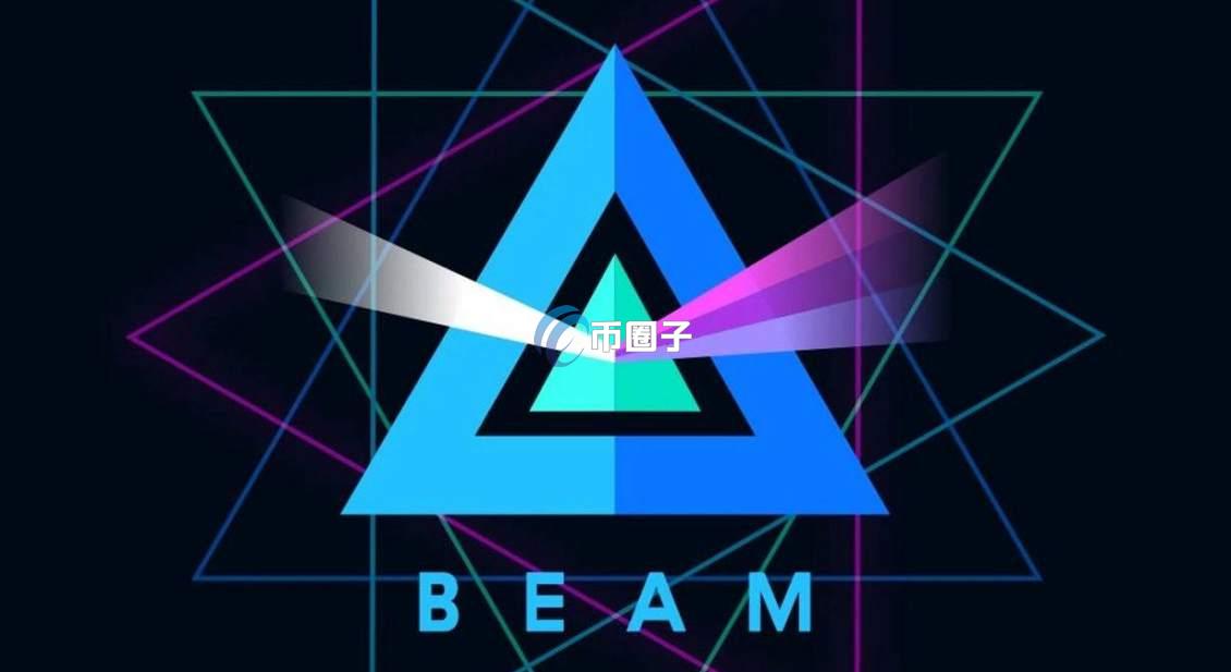 BEAM币还能涨吗？有没有投资价值？