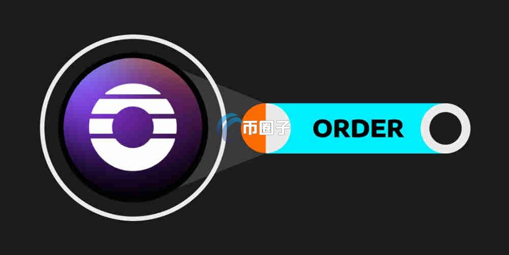 ORDER币是什么时候发行的？ORDER币发行时间介绍