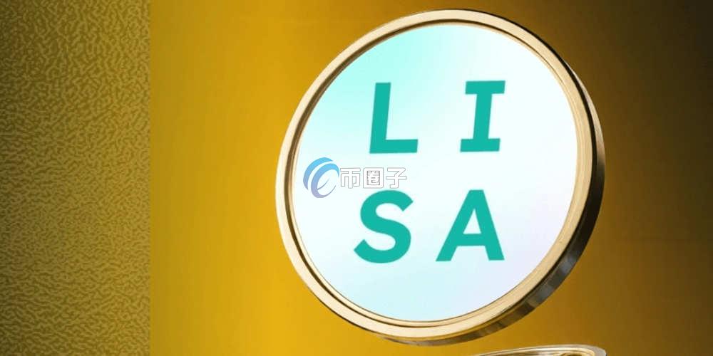 LISA是什么币种？LISA币值得投资吗？