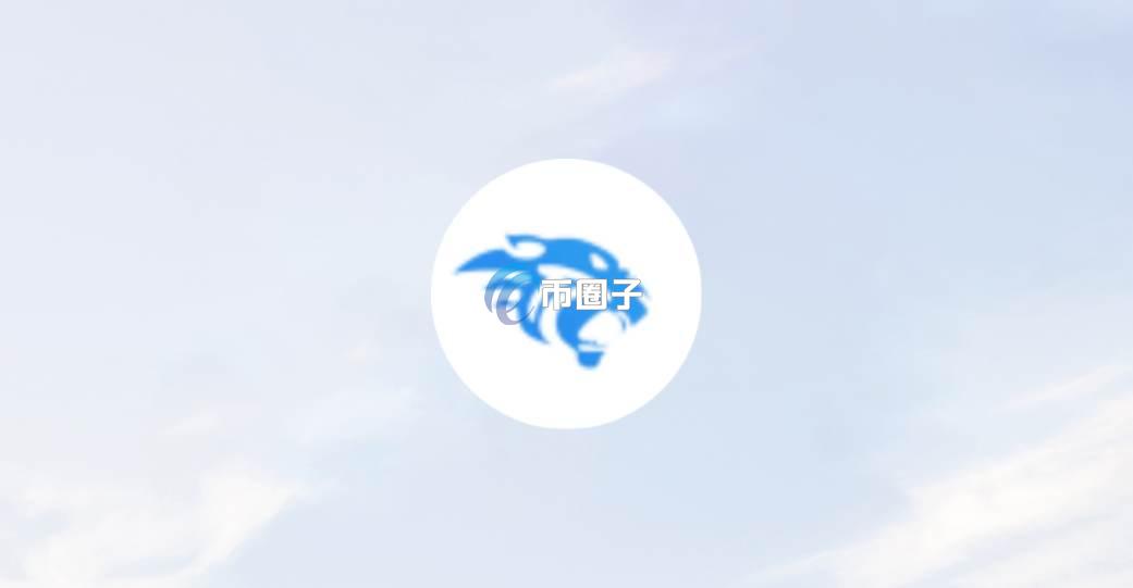 EC是什么币种？EC币有前景吗？