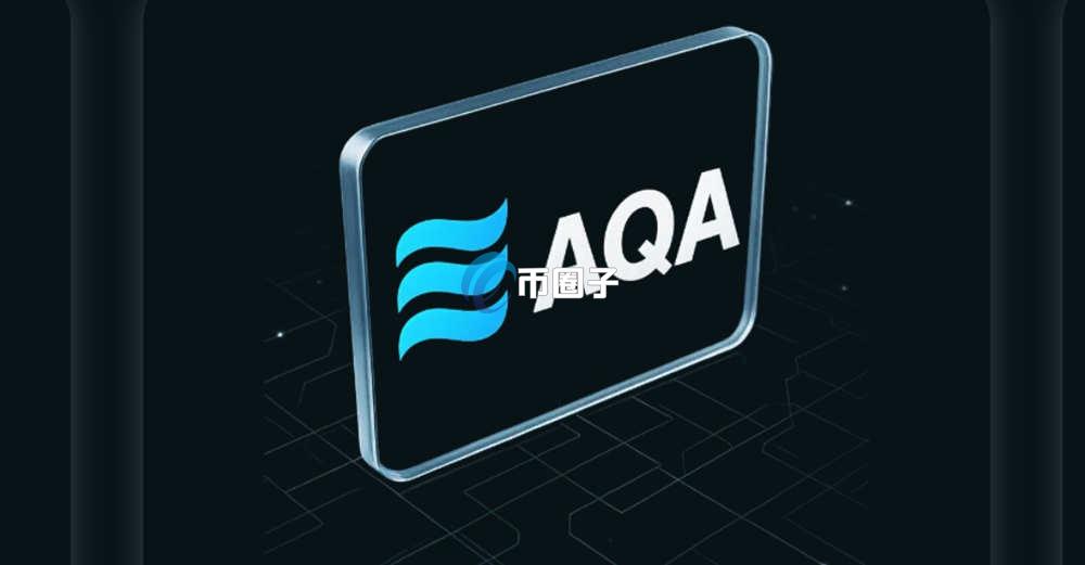 AQA是什么币种？AQA币有投资价值吗？