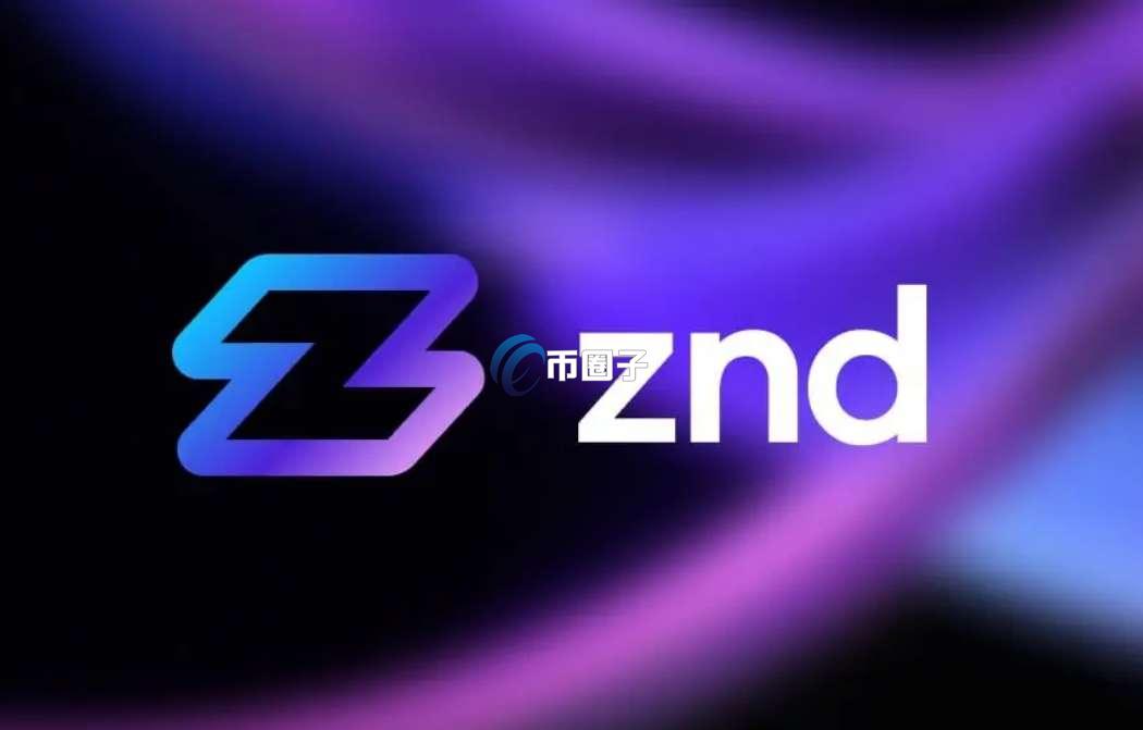ZND是什么币种？ZND币有投资价值吗？