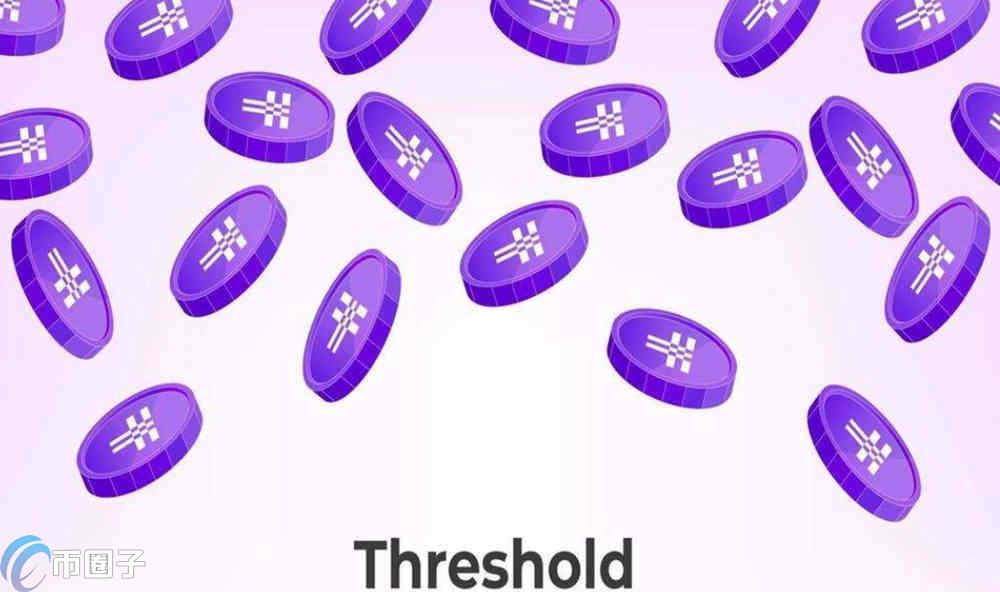 T币怎么购买？购买交易Threshold/T币攻略