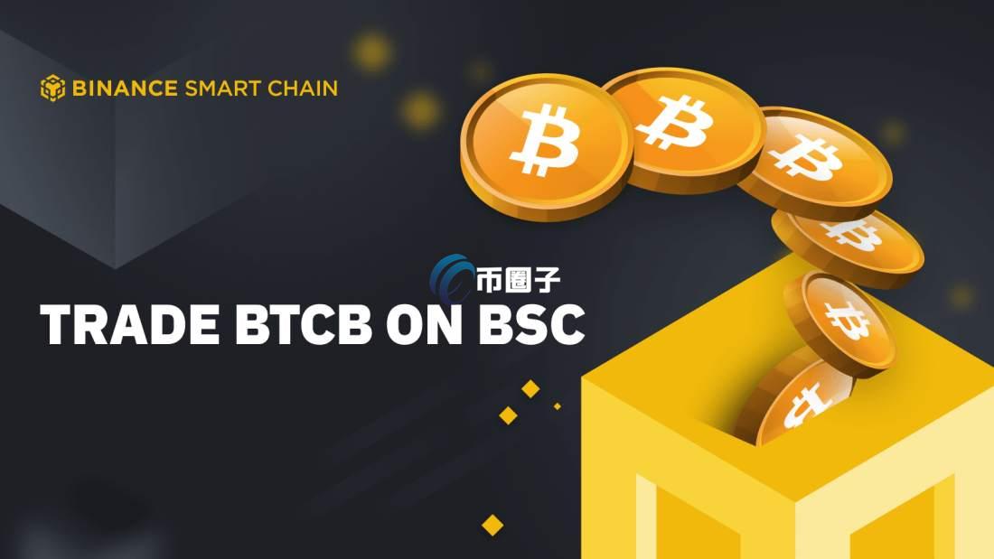 BSC链上有前景的币究竟有哪些呢