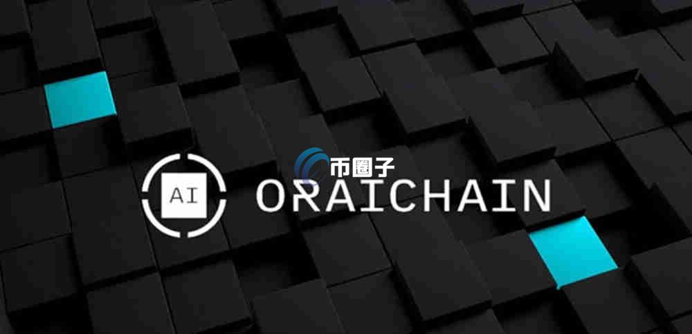 ORAI币未来价值如何？ORAI币未来前景分析