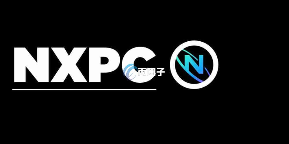 NXPC币是谁发行的？NXPC币项目团队介绍