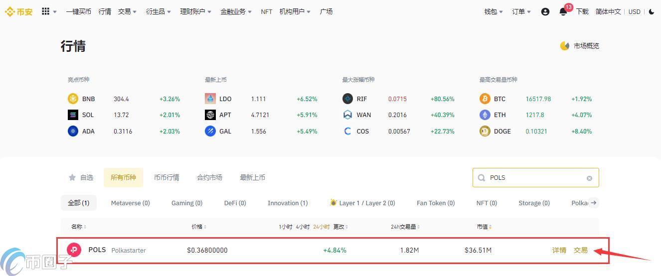 POLS币在哪里交易？怎么交易？