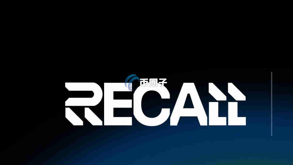 RECALL是什么币种？RECALL币有投资价值吗？