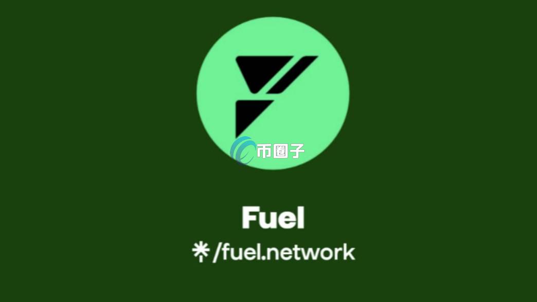 FUEL币未来会涨到多少？FUEL币未来价格预测