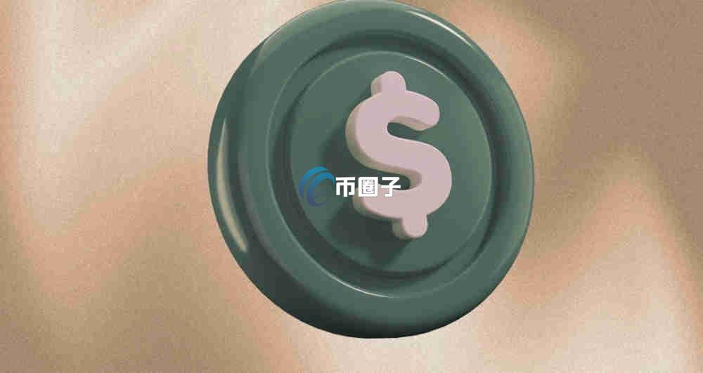 稳定币发行的意义是什么？稳定币发行的意义分析