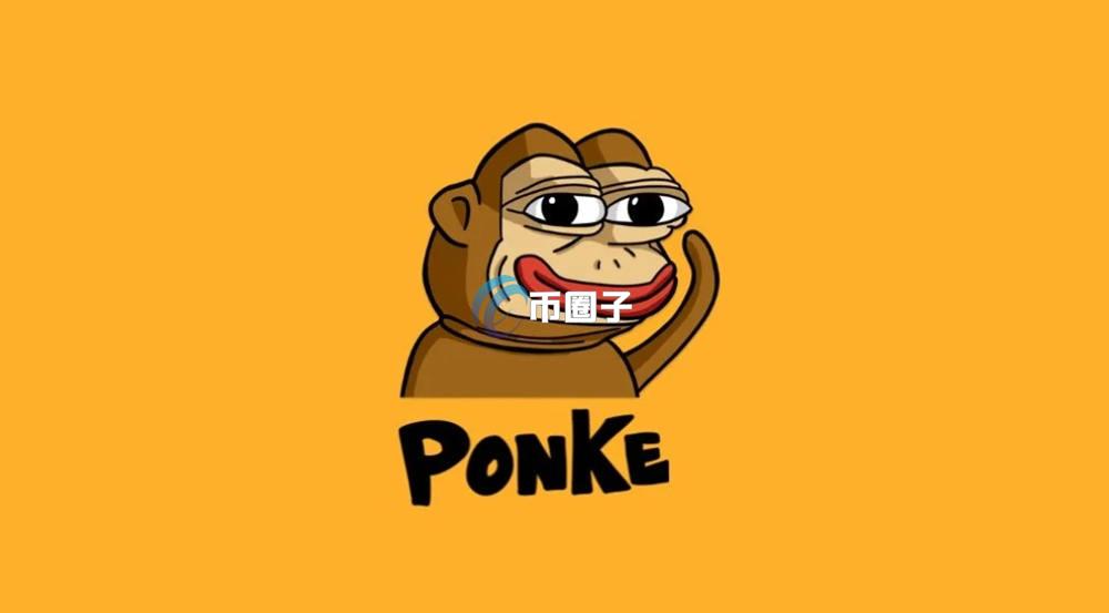 PONKE币未来价格能达到多少？PONKE币未来估值分析