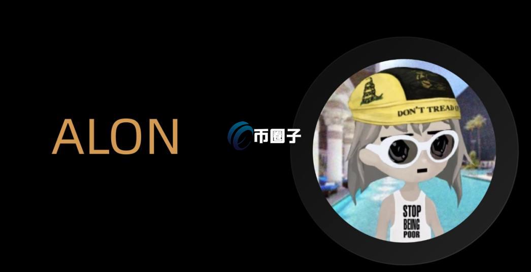 ALON币上线主网了吗？ALON币上线主网时间介绍