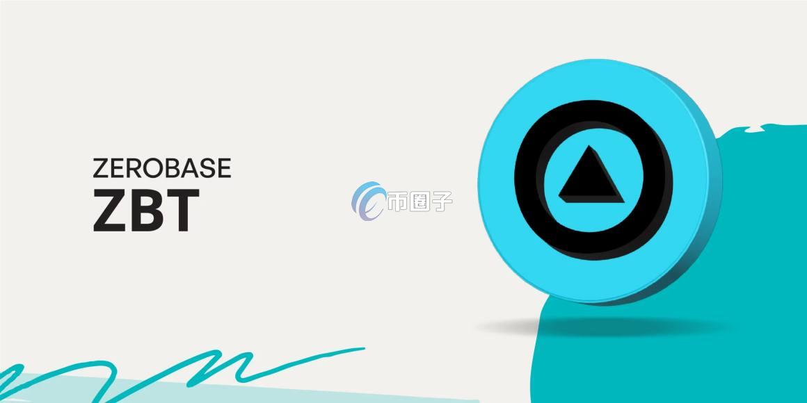 ZBT是什么币种？ZBT币有投资价值吗？