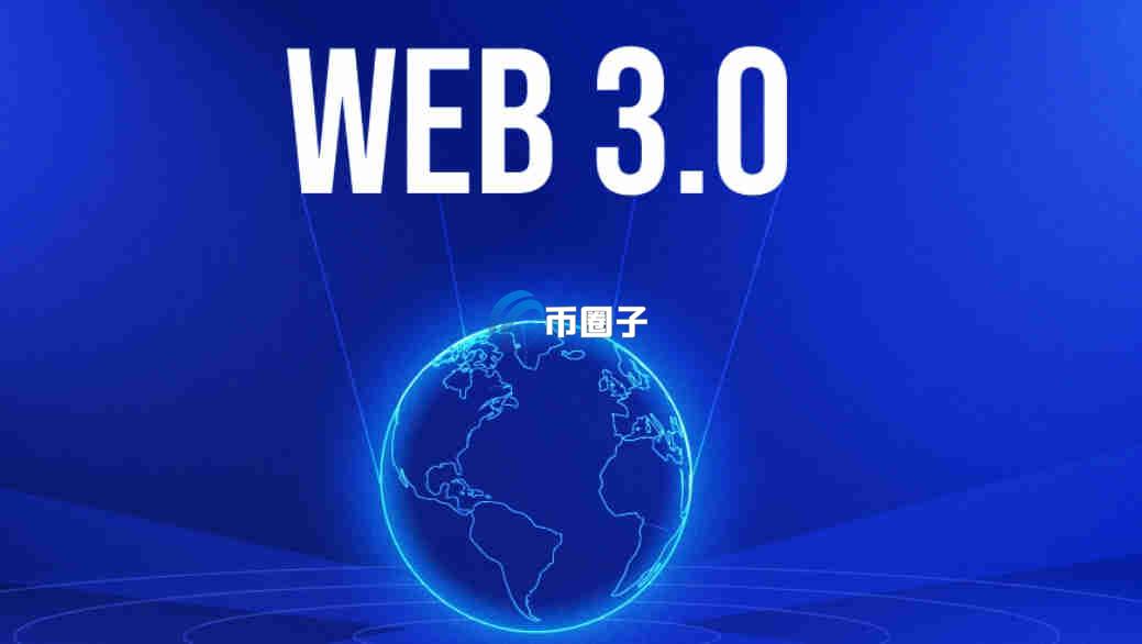 区块链3.0项目有哪些币种？区块链3.0项目币种一览