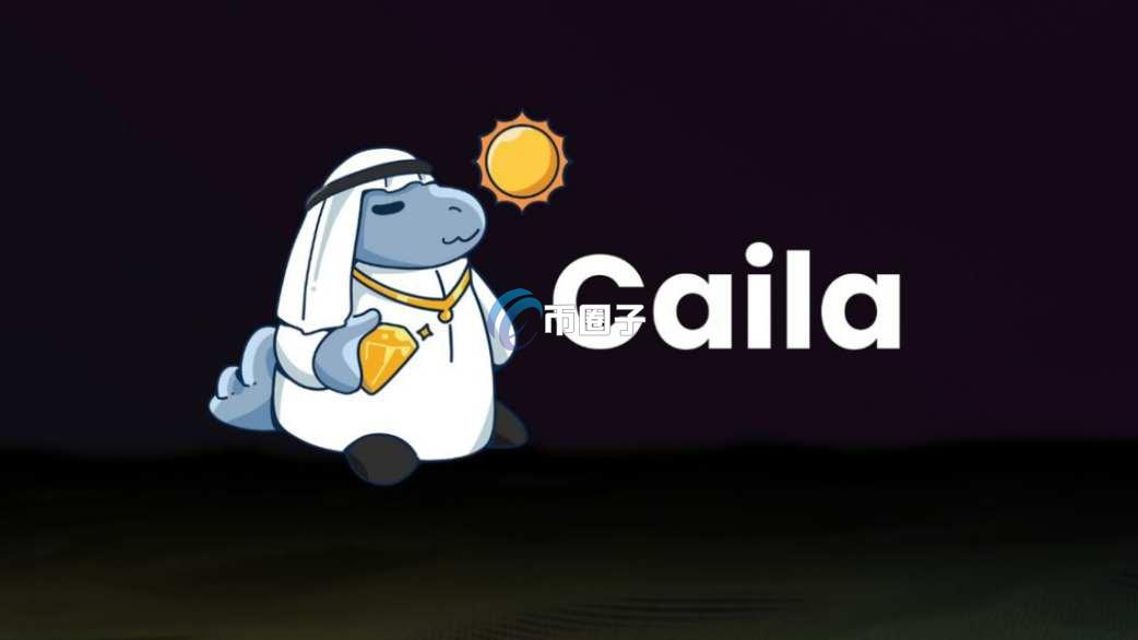 CA是什么币种？CA币怎么样？