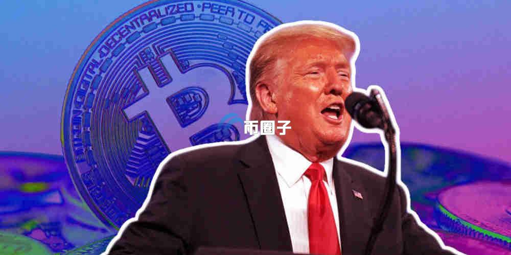 特朗普发行的稳定币叫什么名字?附特朗普相关币种大全 特朗普发行的稳定币叫什么名字?附特朗普相关币种大全