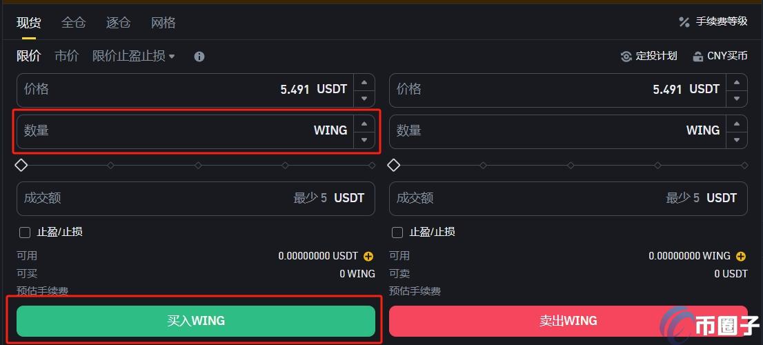 WING币怎么买？WING币买入交易最新教程