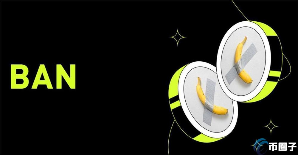 BAN币现在的价格是多少？还能涨吗？