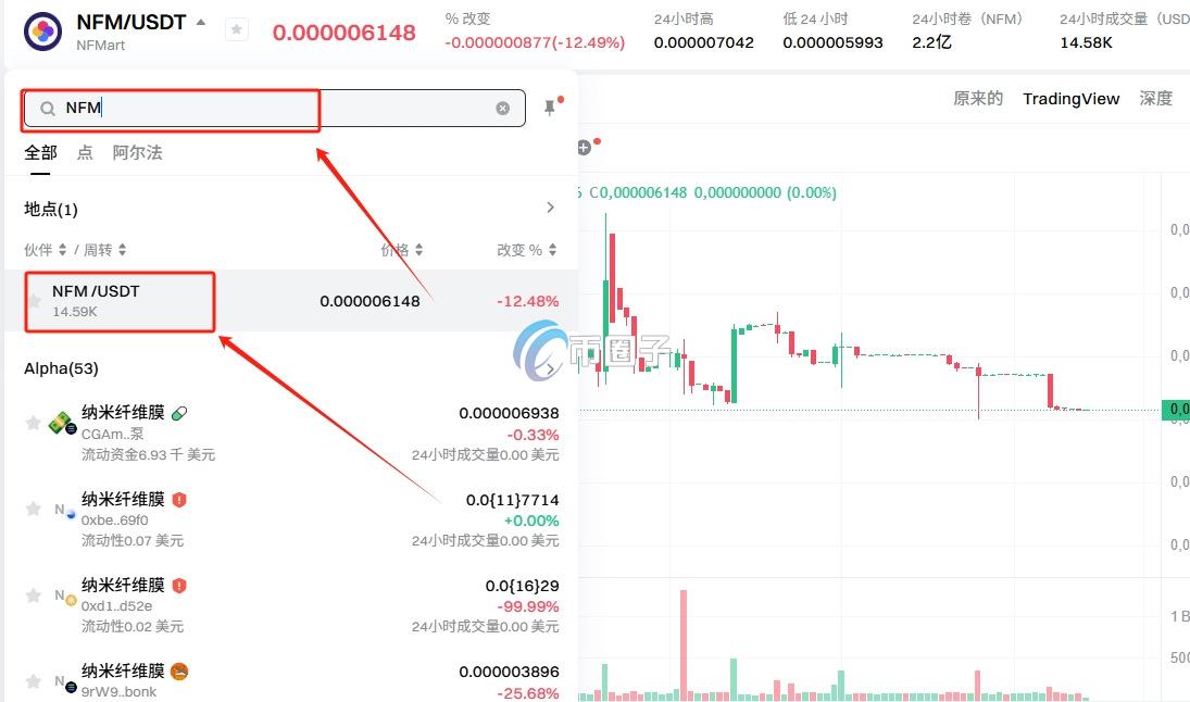 NFM币怎么买？NFM币买卖交易详细教程图文版