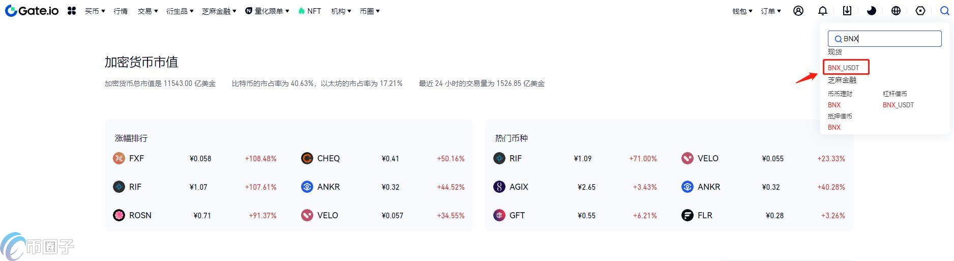 BNX币怎么买？BNX币买卖交易新手教程