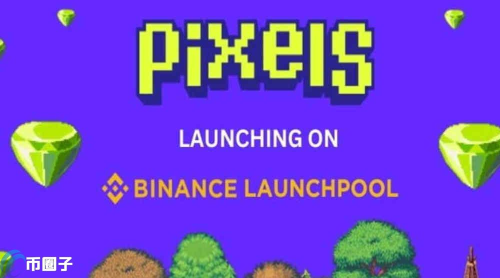 PIXEL币多少钱一个？PIXEL币兑换人民币教程