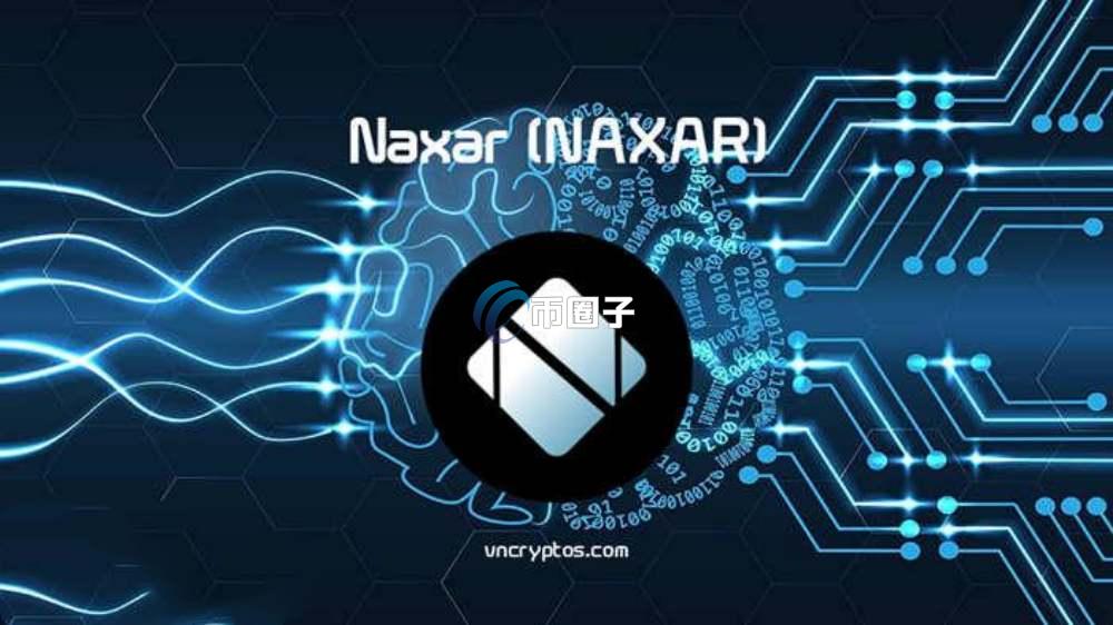 NAXAR是什么币种？NAXAR币有投资价值吗？