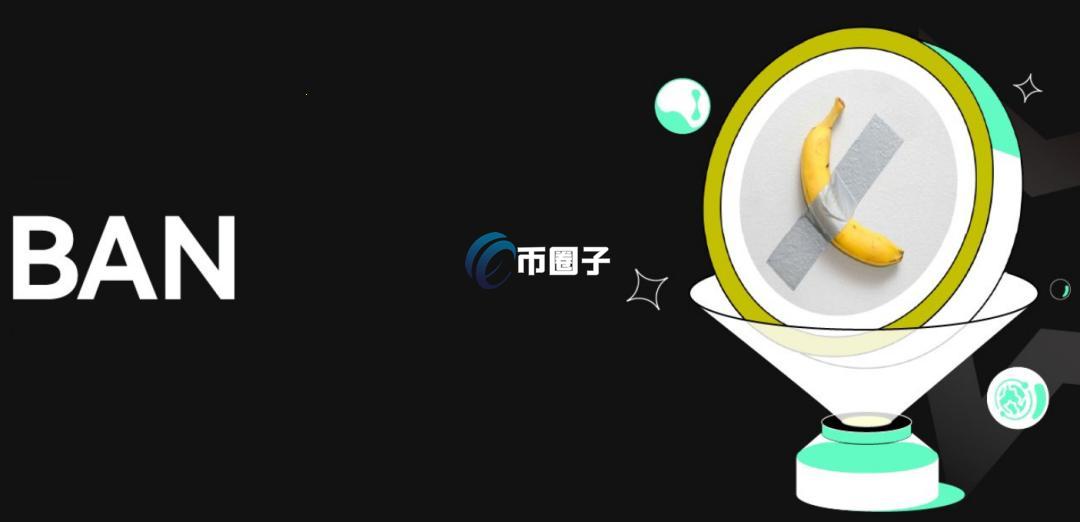 BAN币现在的价格是多少？还能涨吗？