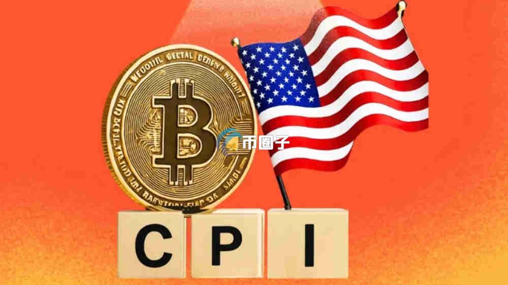 CPI数据对加密货币有什么影响？影响究竟有多大？