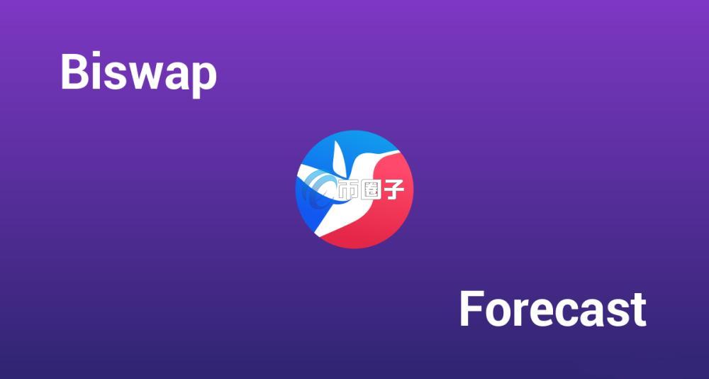 一文看懂未来BSW币能不能暴涨？