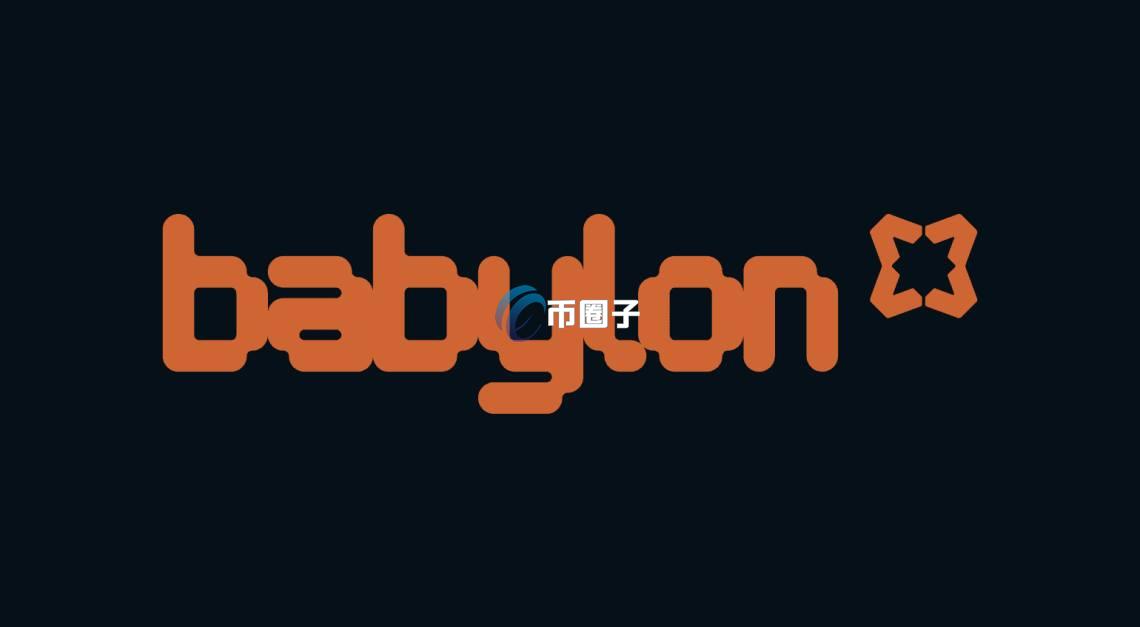 BABY币是什么？Babylon/BABY币怎么样？