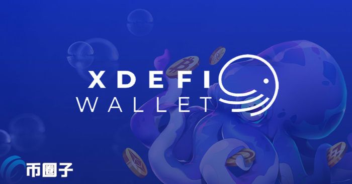 XDEFI是什么币种？XDEFI币详细介绍