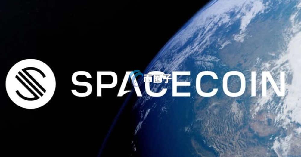 SPACE是什么币种？SPACE币值得购买吗？