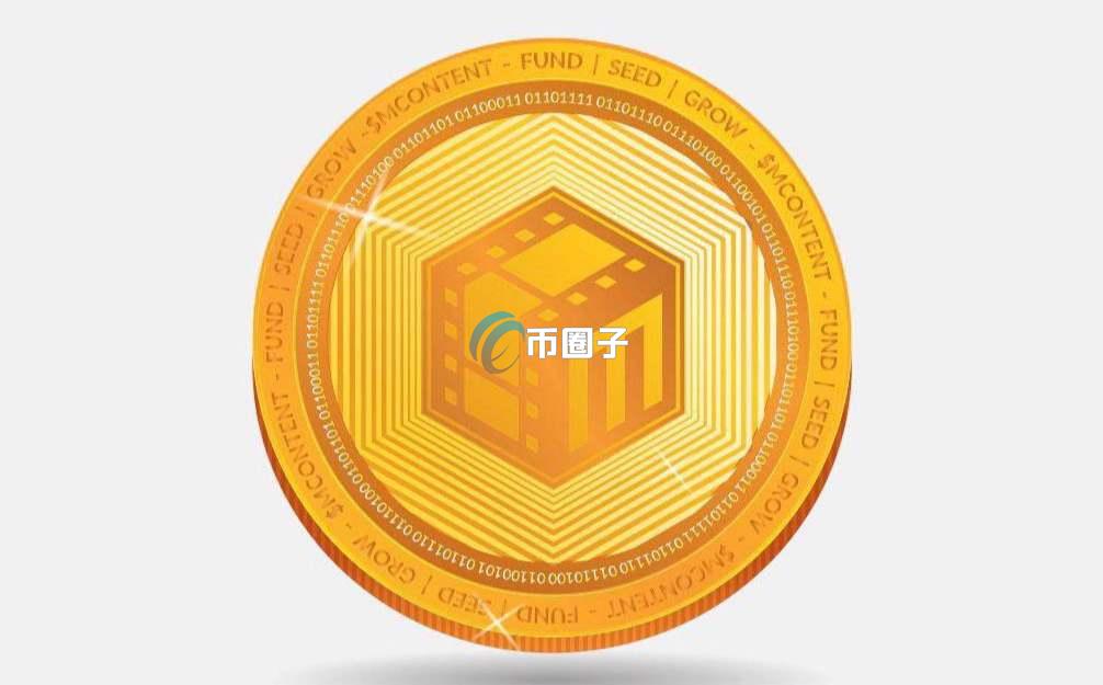 MCONTENT币发行量和流通量各是多少？