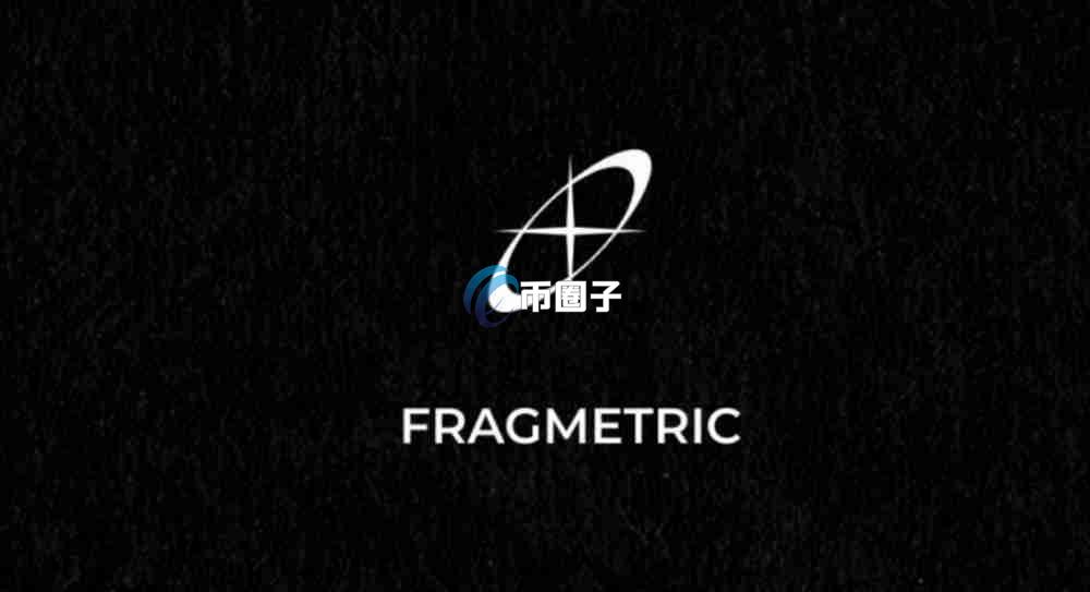 FRAG币有价值吗？FRAG币估值分析