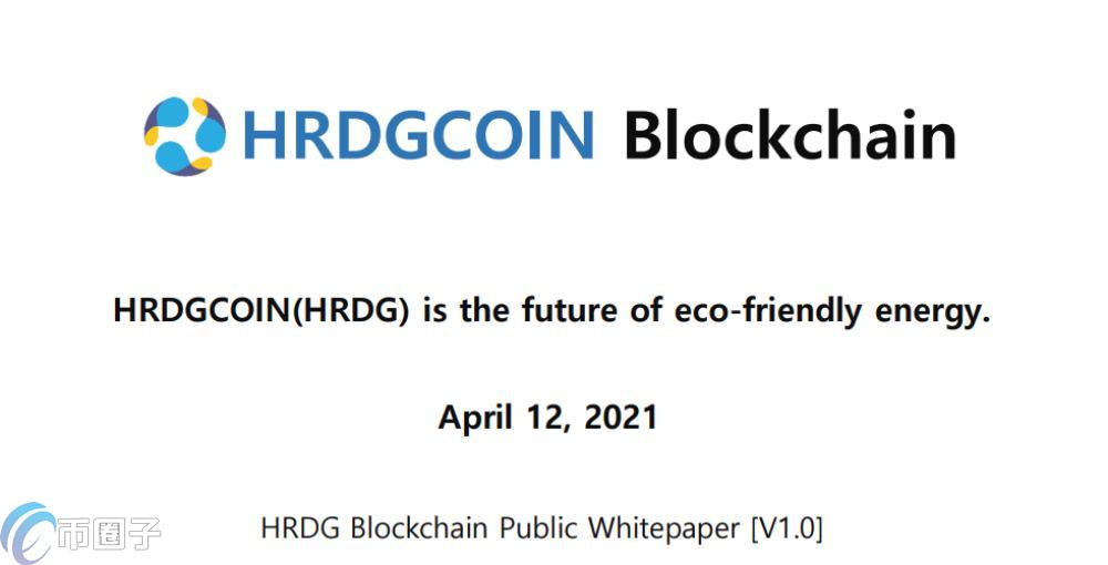 HRDG币发行价格和发行总量是多少？