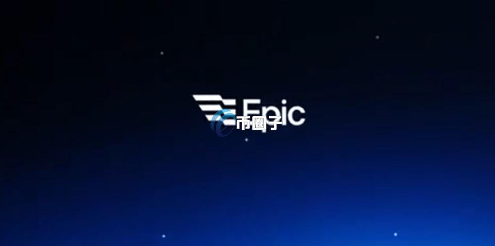 EPIC币的市值是多少亿？EPIC币总市值一览