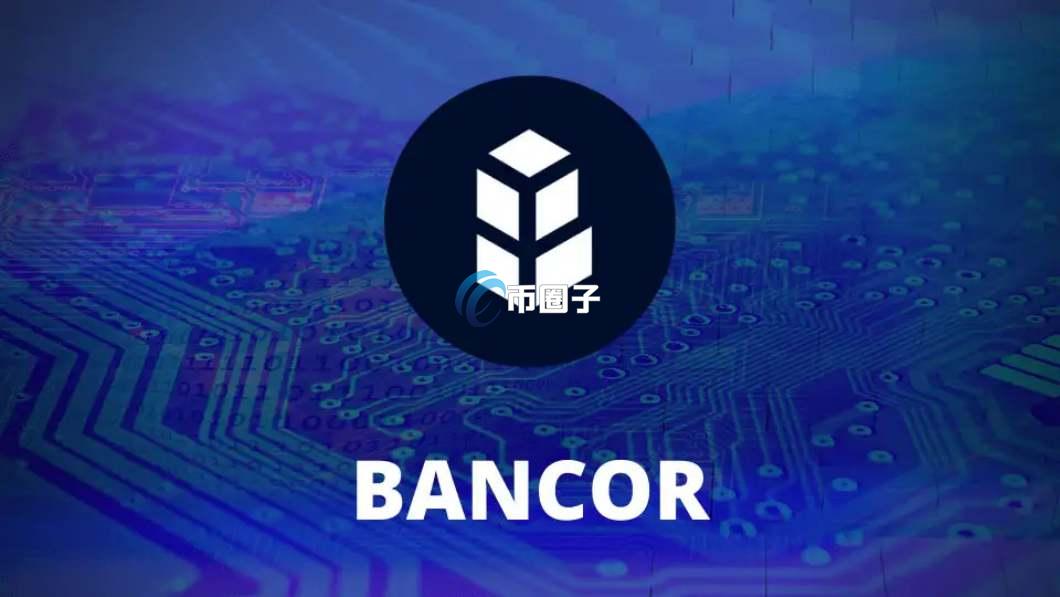 一文了解BNT币值得投资吗？