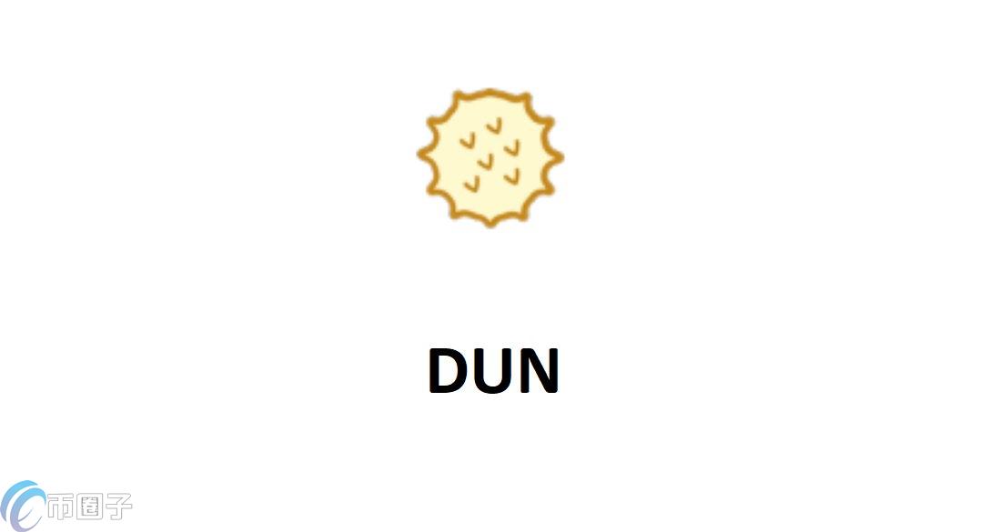 DUN是什么币种？DUN榴莲币值得投资吗？