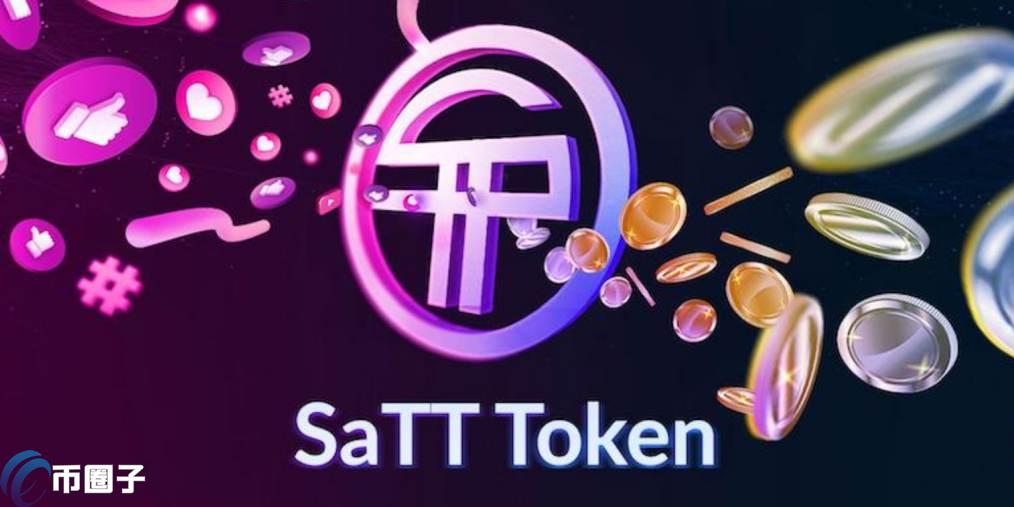 SATT是什么币种？SATT币值得投资吗？