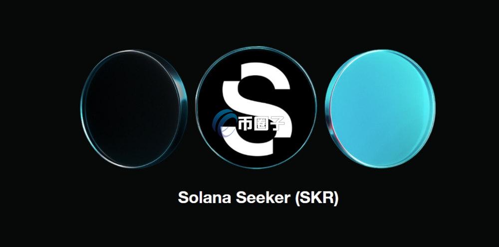 SKR币怎么买？SKR币买卖交易详细教程图文版