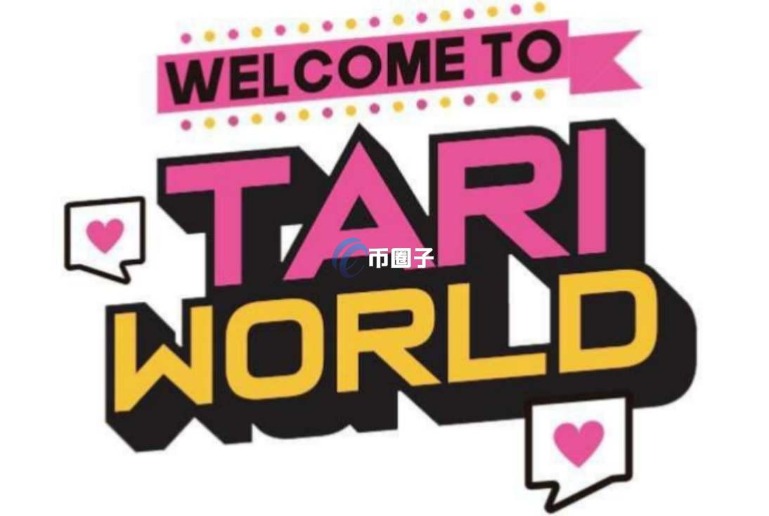 TARI币发行价和发行量是多少？