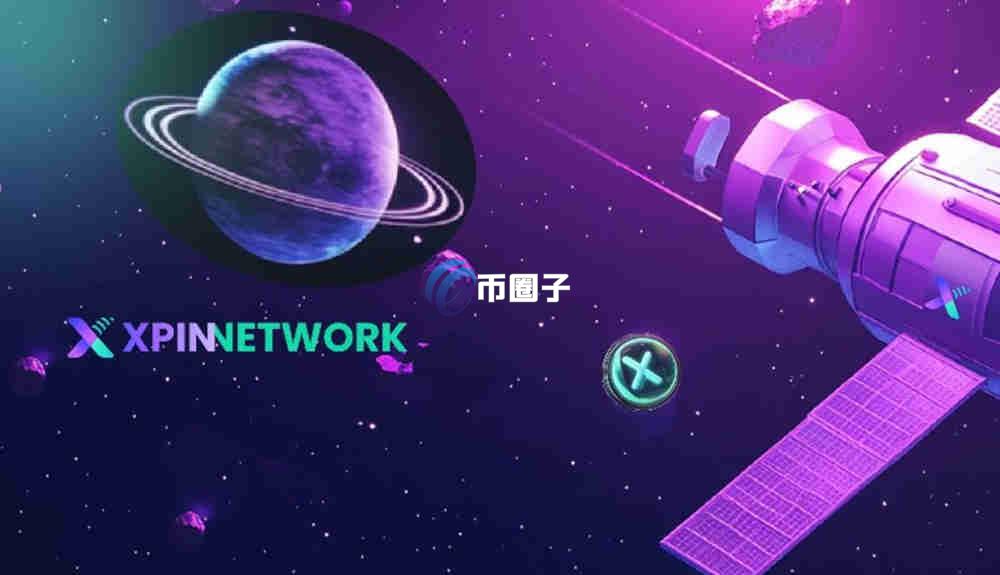 XPIN币还能撑多久？能做起来吗？