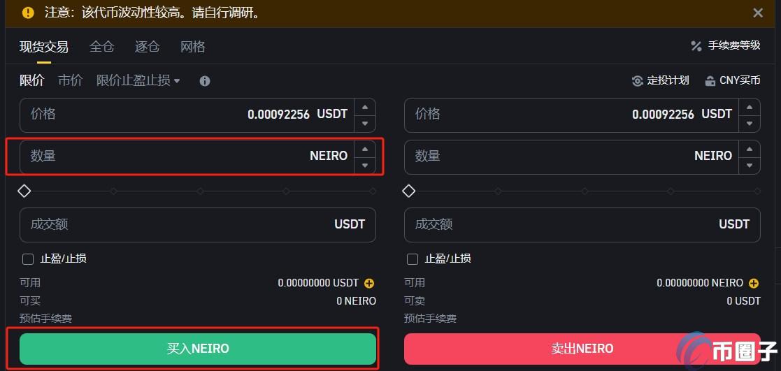 NEIRO币怎么买？NEIRO币买卖交易全教程