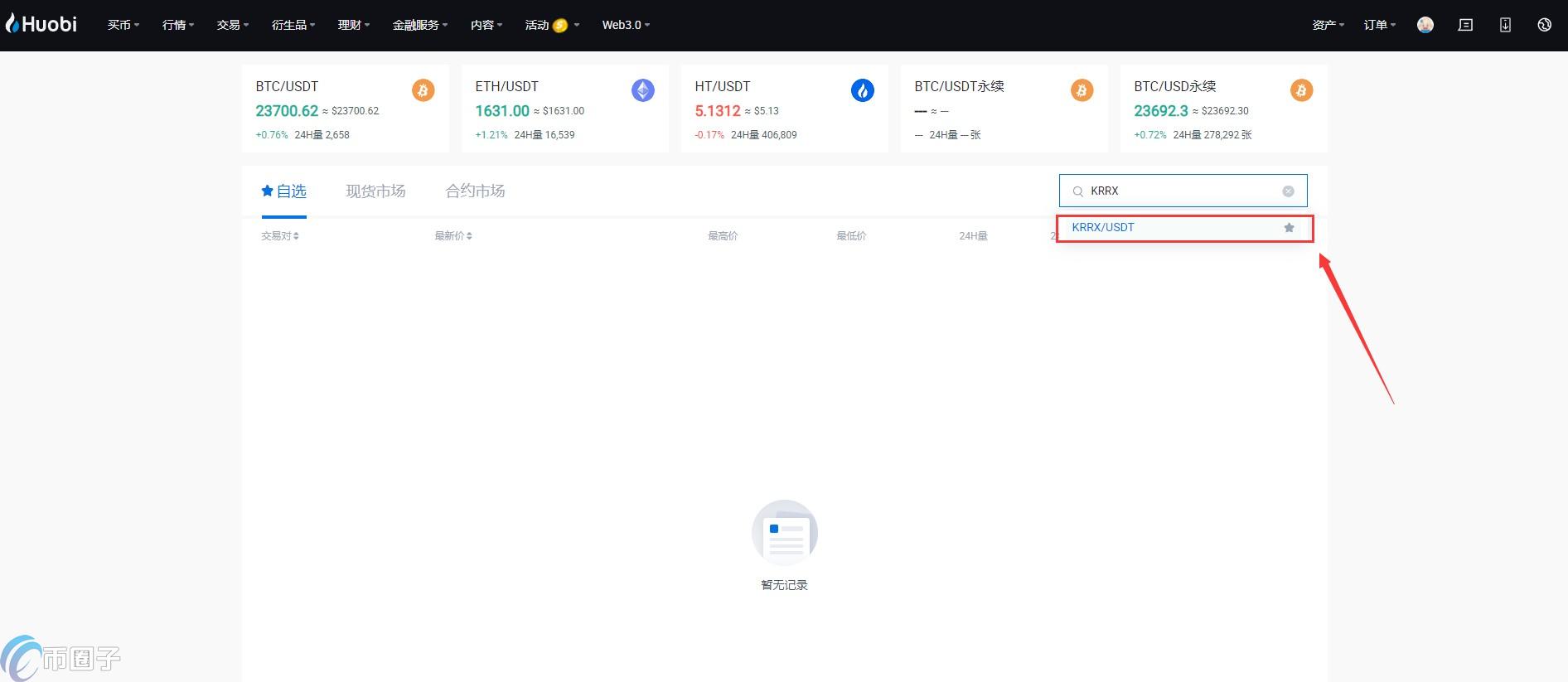 KRRX币在哪里买？怎么买？