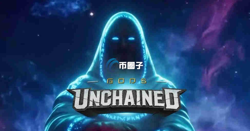 GODS币值得入手吗？GODS币未来有潜力吗？
